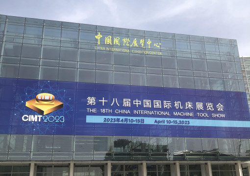 China International Machine Tool Show 2023